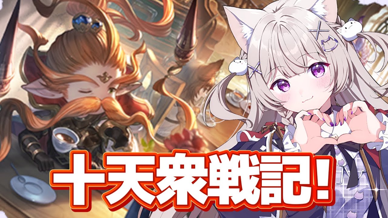 【グラブル】ウーノとカトルを150目指して周回！！【GRANBLUEFANTASY /#みなねこ】