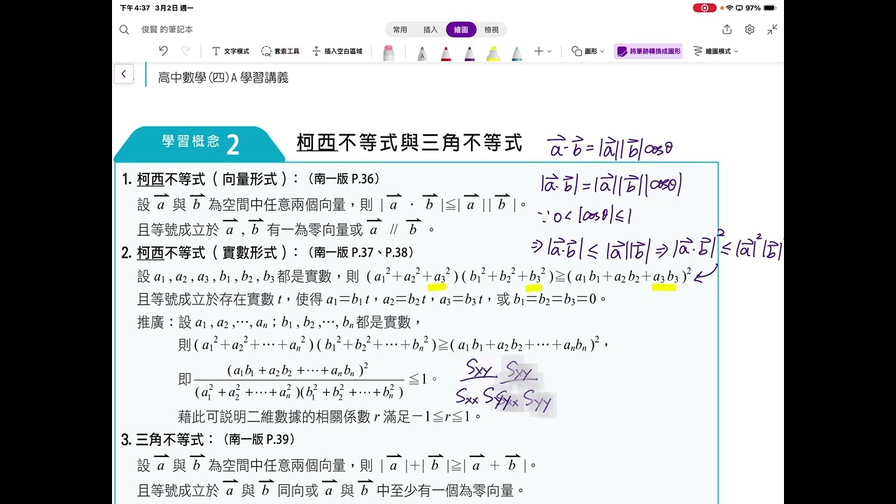 1-3 空間向量的內積 Q4-Q5