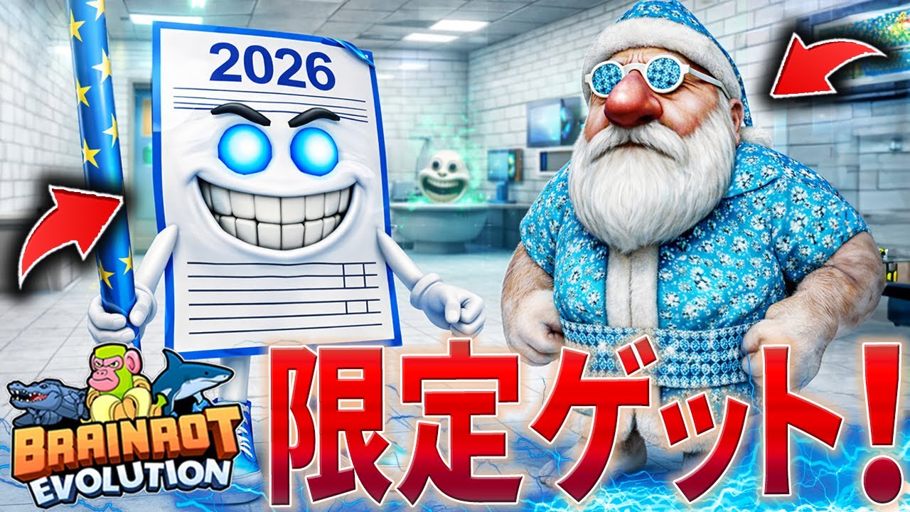必要なクレート○○○○個！超レアな限定キャラ達をゲットするまで引いてみた！【ブレインロットの進化/Brainrot-Evolution】