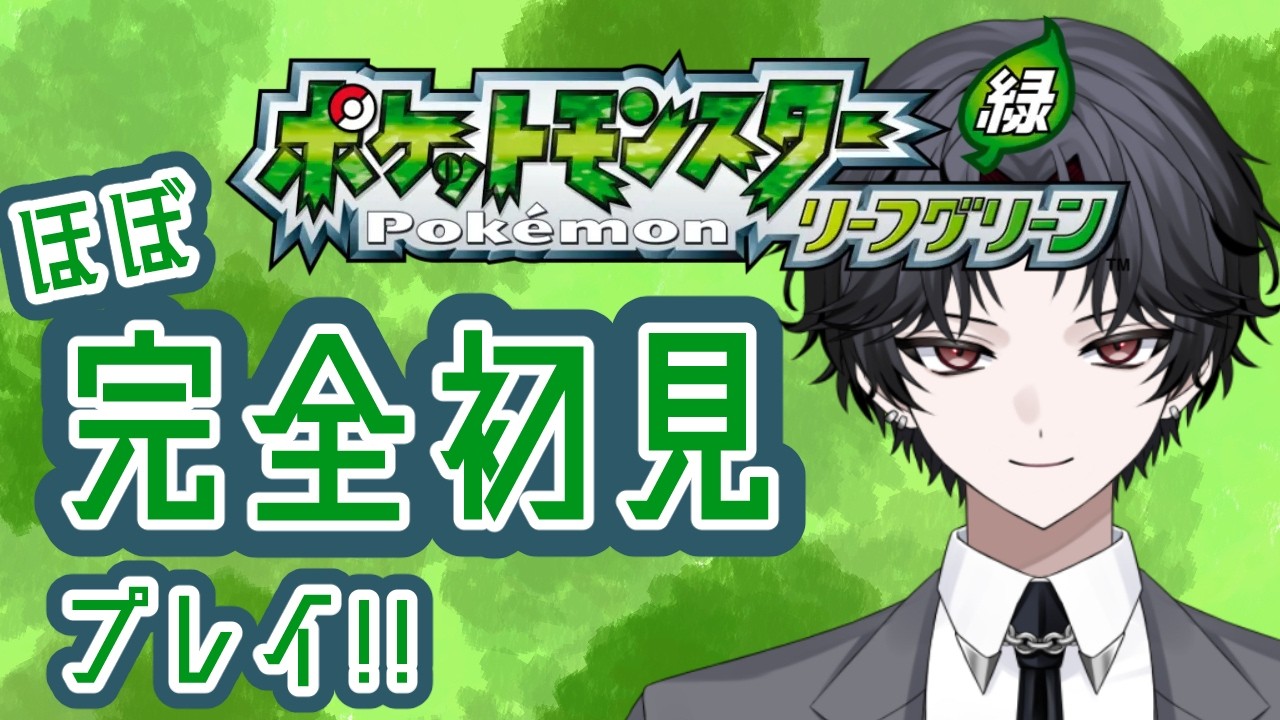 【ポケモンFRLG】#08 最終回 【個人Vtuber】