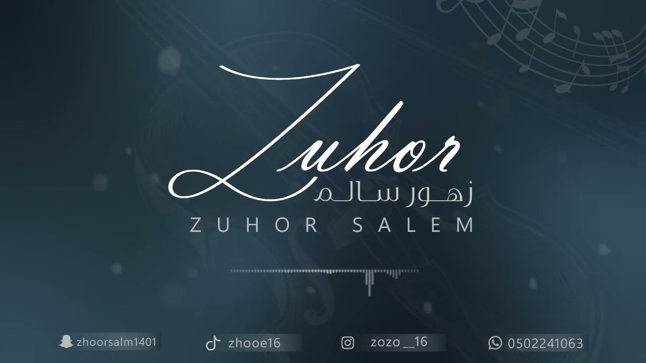 زهور سالم /البارحه ياسعد والعين سهرانه/2024 حفل عائله الرابغي الكرام