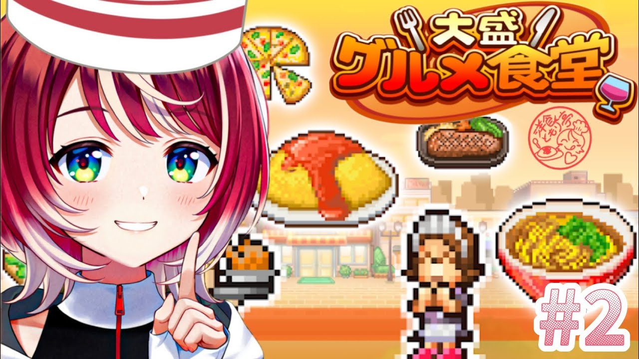 【大盛グルメ食堂】こだわりと偏見の和食屋、開店です！！【#ヴイアラ / 灯里愛夏】