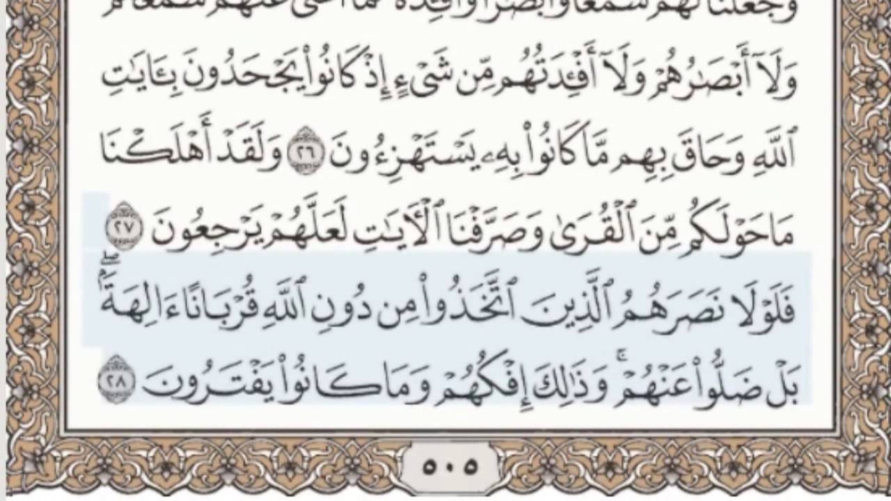 القرآن الكريم سماع وقراءة بالأجزاء ج/ 26 الشيخ محمد صديق المنشاوي