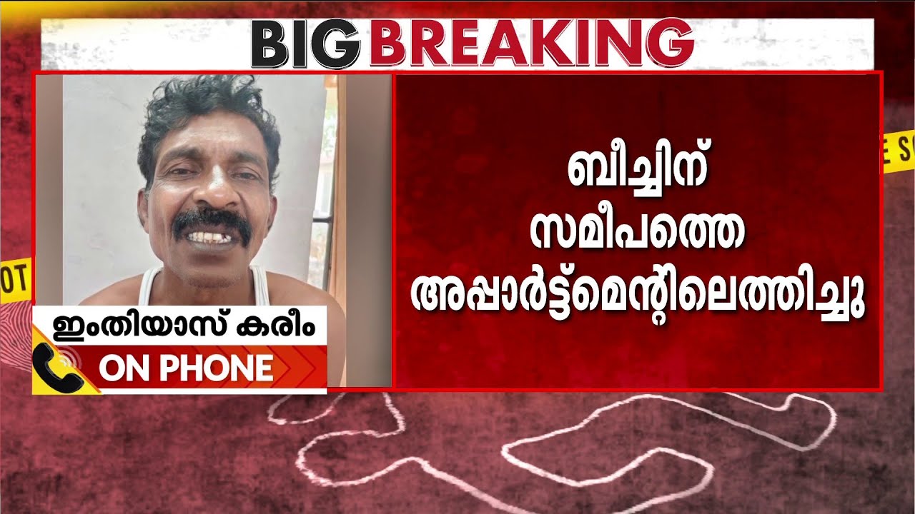 പ്രായപൂർത്തി ആകാത്ത പെൺകുട്ടിയെ അപ്പാർട്ട്മെന്റിൽ വെച്ച് പീഡിപ്പിച്ചു; പ്രതി പിടിയിൽ