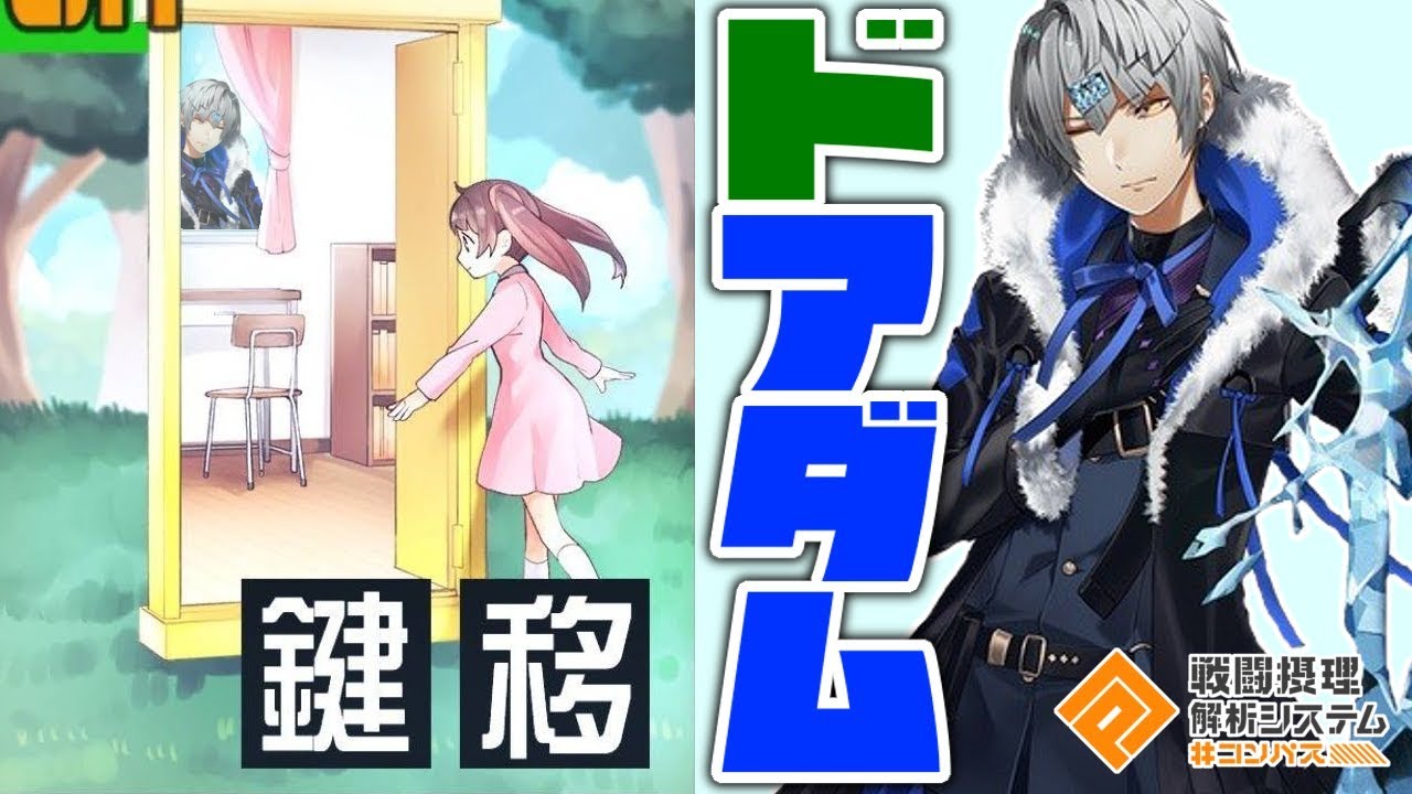 【コンパス】アダムのドアデッキって強いの??【アダム立ち回り】(字幕実況)