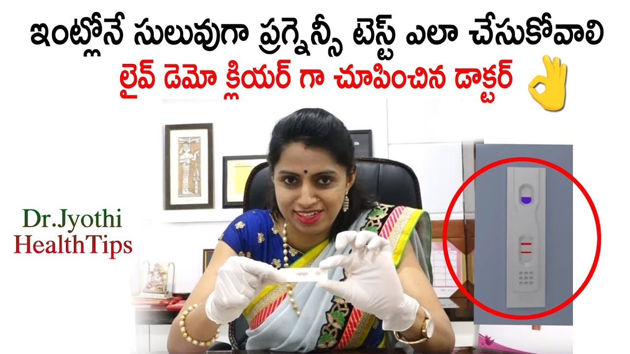 Live Demo: ఇంట్లోనే సులువుగా ప్రగ్నెన్సీ టెస్ట్ ఎలా చేసుకోవాలి | Dr.Jyothi Health Tips