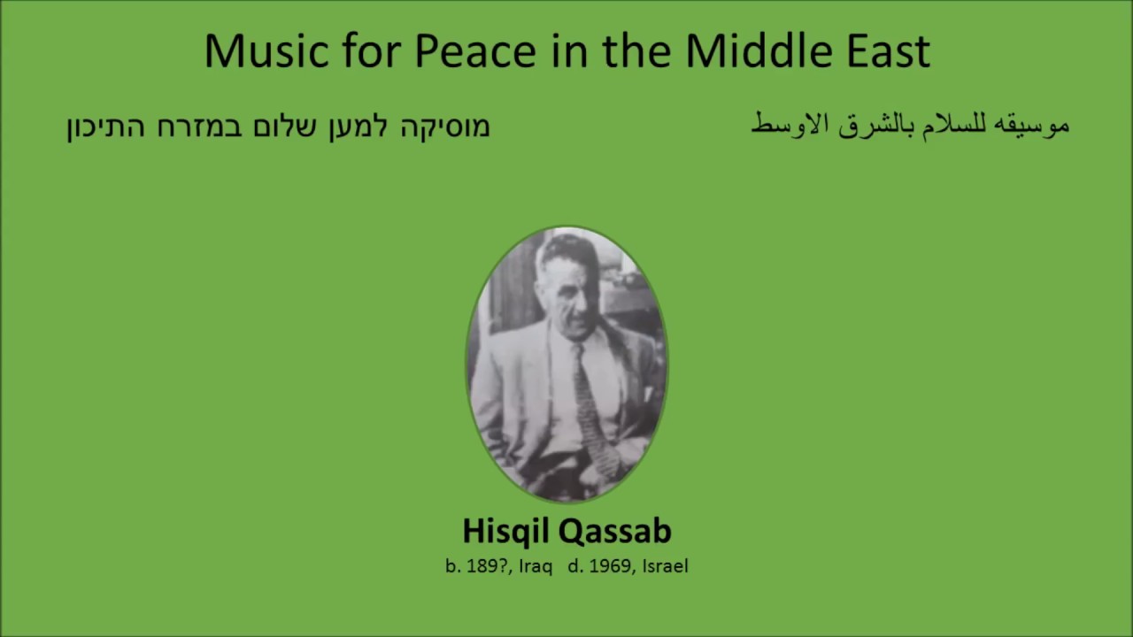 Hisqil Qassab - Iraqi maqams hijaz diwan and madmi حسقيل قصاب مقام الحجاز ديوان مقام مدمي