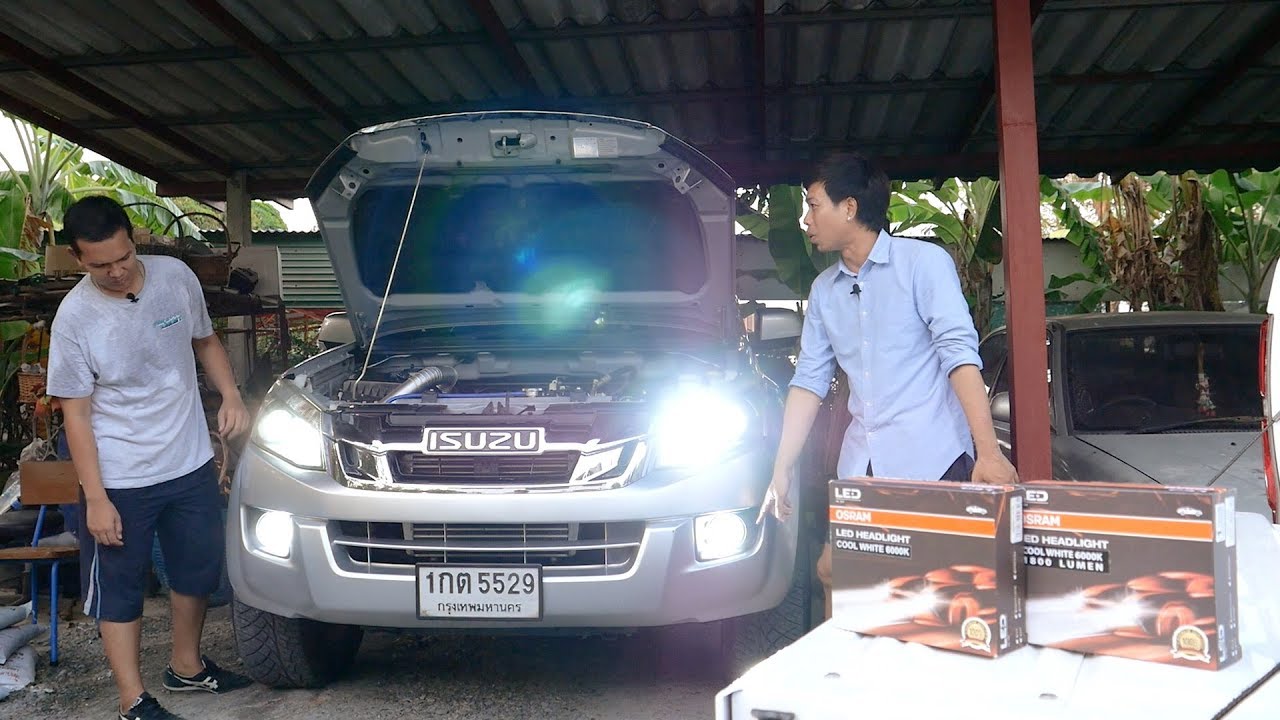 อัพเกรดไฟหน้า LED OSRAM LEDriving XLZ ให้กับเจ้า ISUZU D-MAX ติดตั้งเองได้ง่ายๆ แสงคมชัด สบายตา