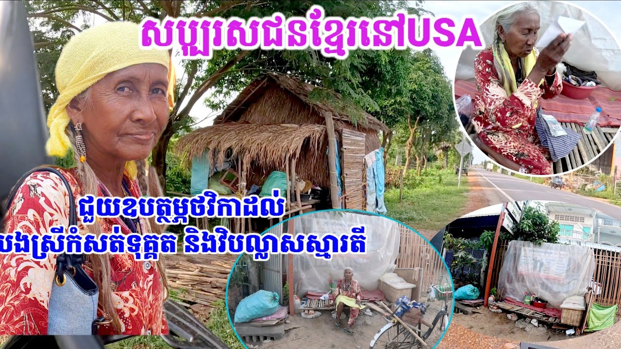 សប្បុរសជនឧ្មែររស់នៅក្រៅប្រទេសបានជួយឧបត្ថម្ភថវិកាដល់គ្រួសារអ្នកទីទ័ល ក្រីក្រលំបាក