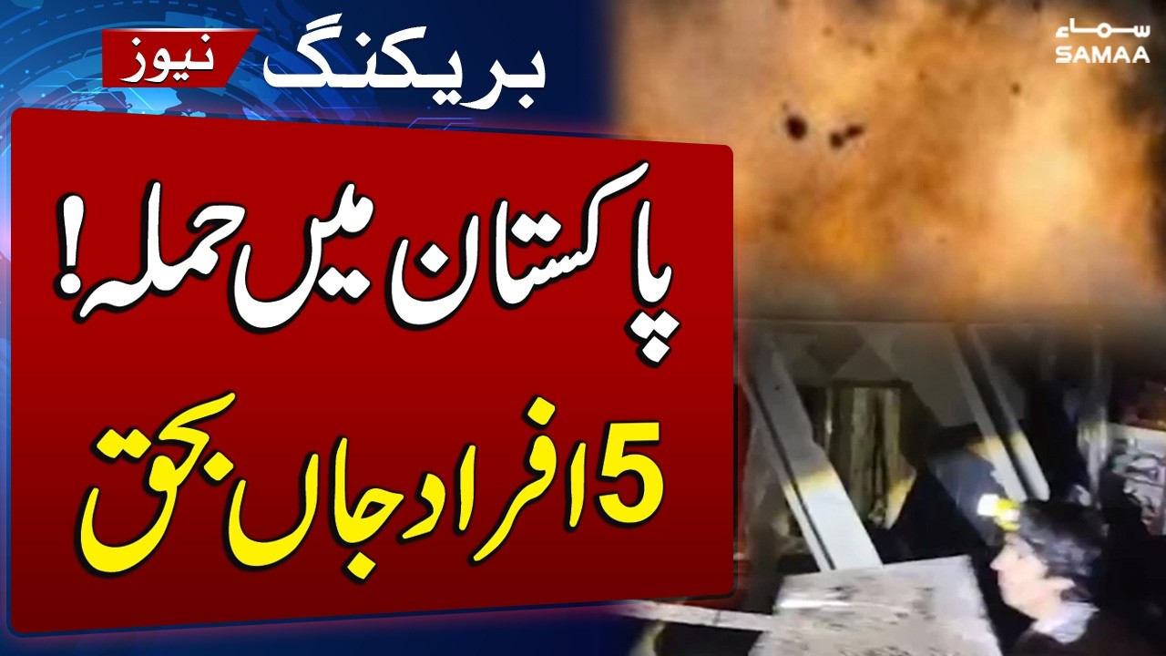 Major Suicide Attack in Pakistan | Bannu Police Station Targeted | 5 Civilians Dead | SAMAA TV