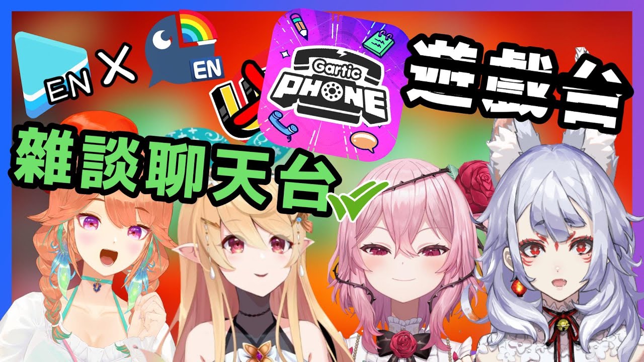 兩社合作直播!!雙重EN詛咒讓所有人都痛不欲生w[Hololive EN/Nijisanji EN翻譯] [Kiara] [Pomu] [Rosemi] [Nina]