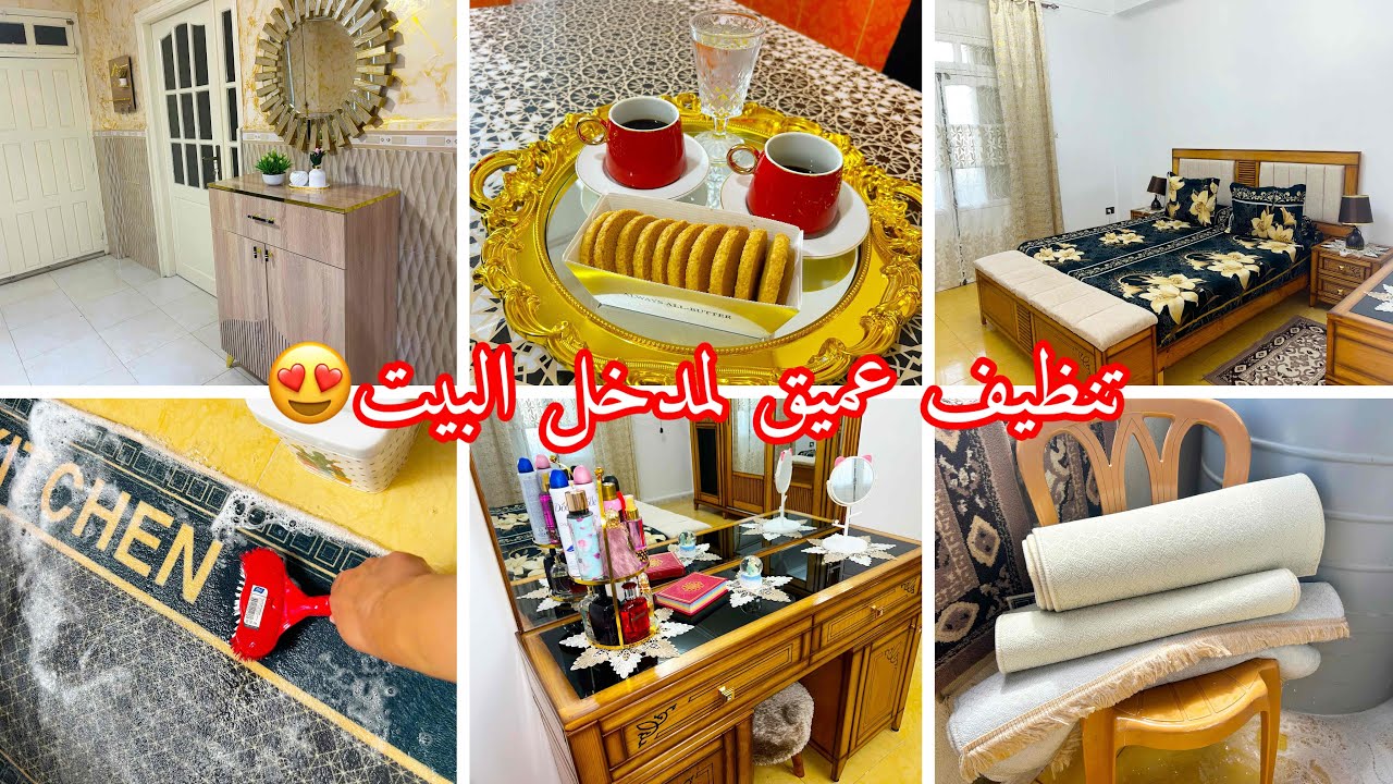 “تنظيف عميق للبيت 😍 غرفة النوم + مدخل البيت رجعو يبرق ✨