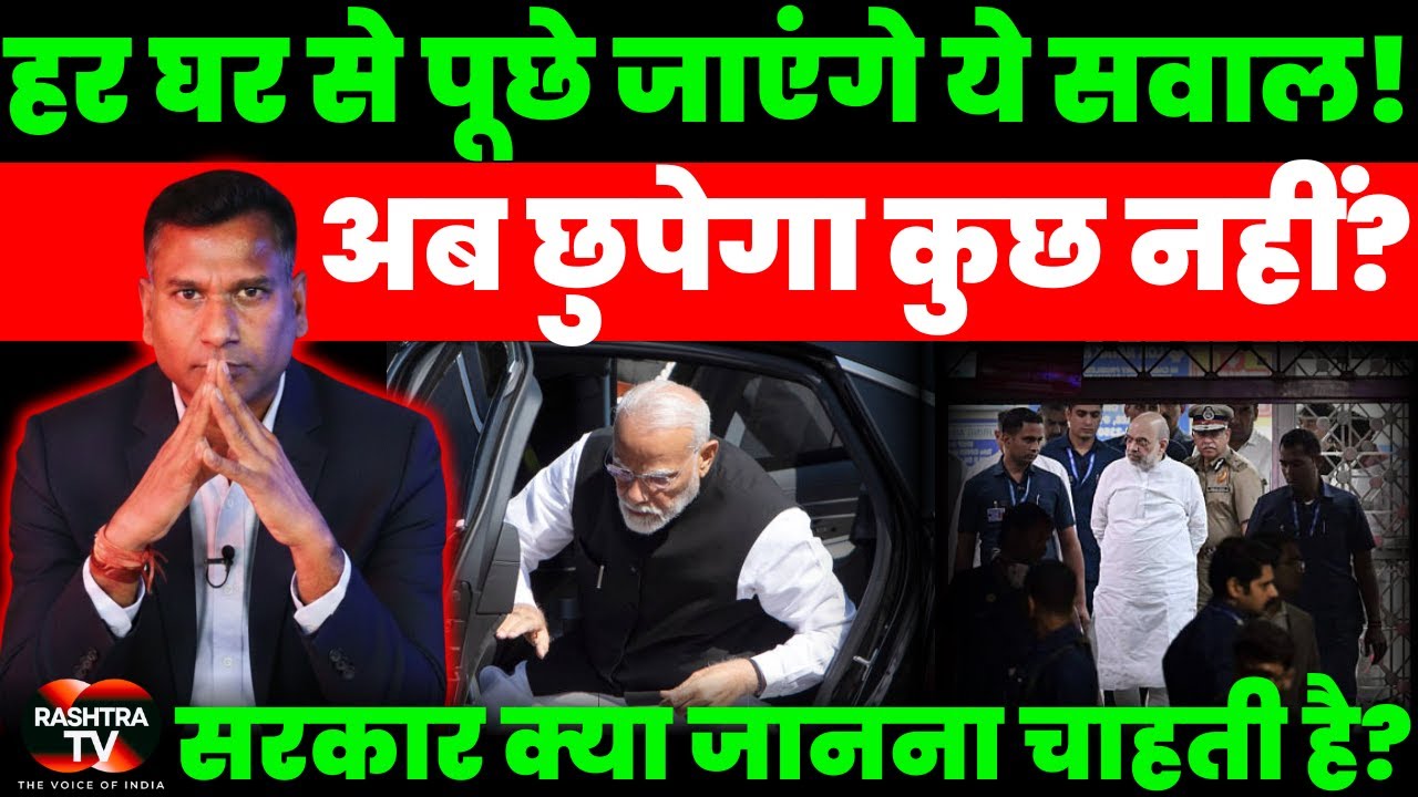 Census 2027: जनगणना में आपसे क्या-क्या पूछा जाएगा? | Caste Census Explained | Janganana 2026-2027