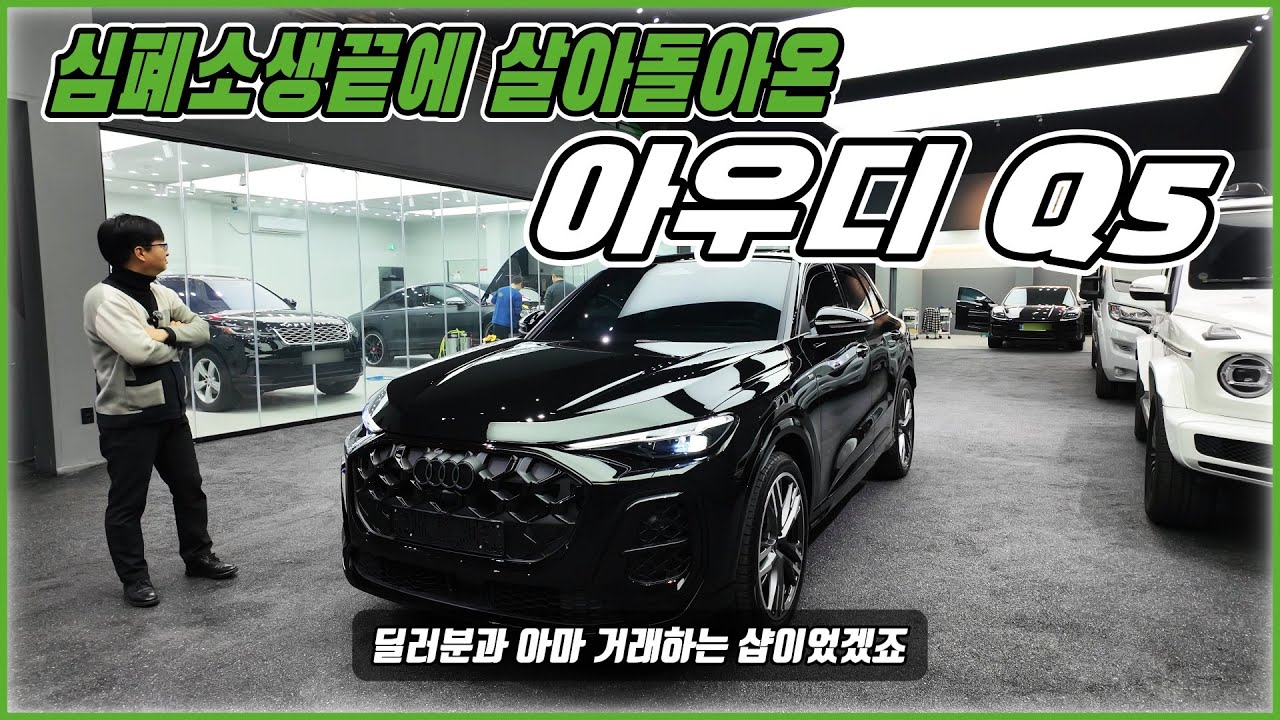 아우디 Q5 ep2. 딜러표 임판샵 신차패키지로 처참하게 망가진 아우디 Q5,, 심폐소생끝에 살려 드렸습니다.