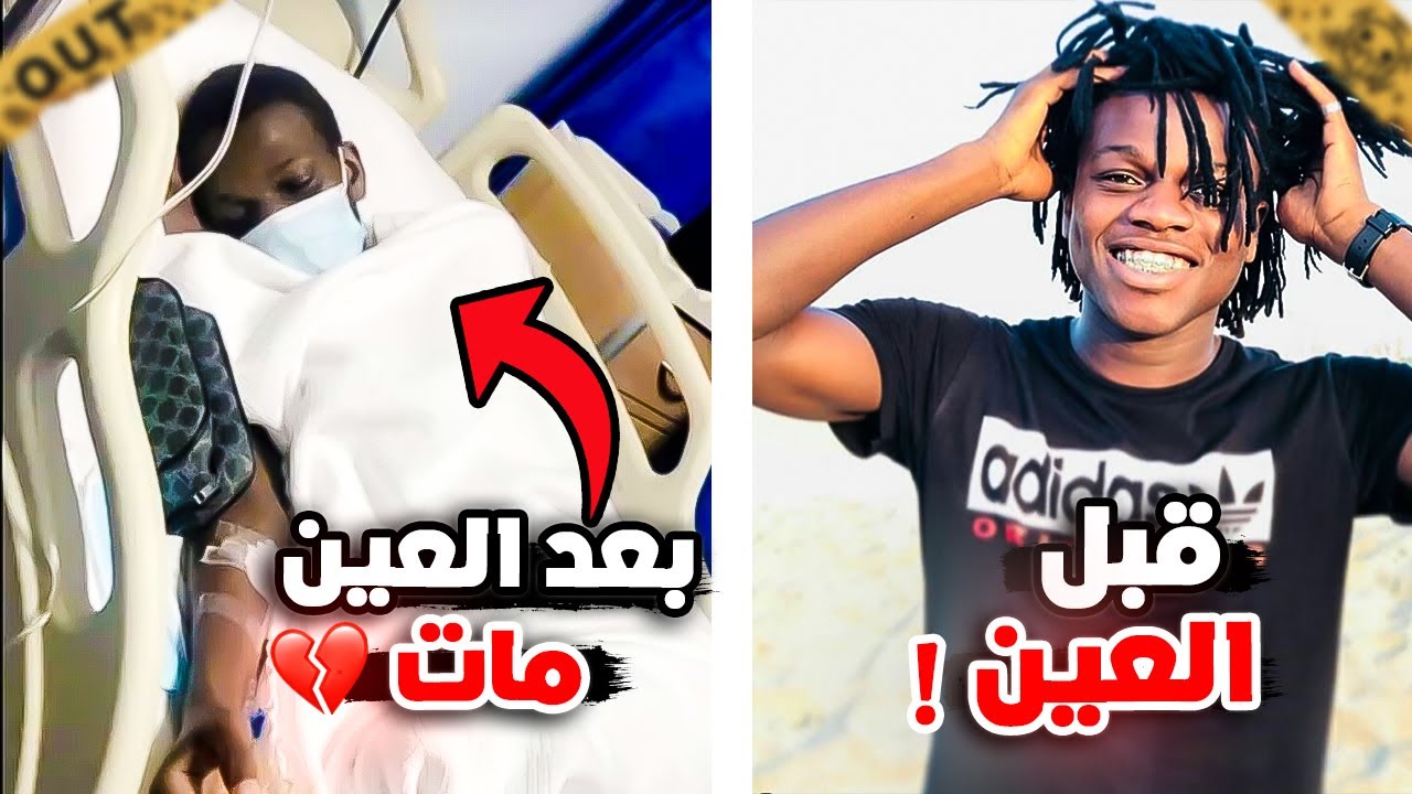 مقاطع مستحيل تصدقها عن العين والحسد ( صديقي مات بالعين ) !!