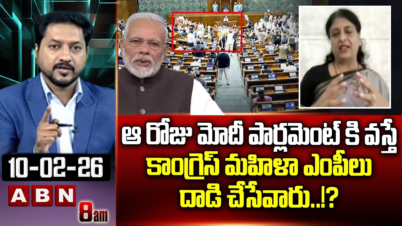 BJP Renuka :ఆ రోజు మోదీ పార్లమెంట్ కి వస్తే కాంగ్రెస్ మహిళా ఎంపీలు దాడి చేసేవారు..!? | PM Modi |ABN
