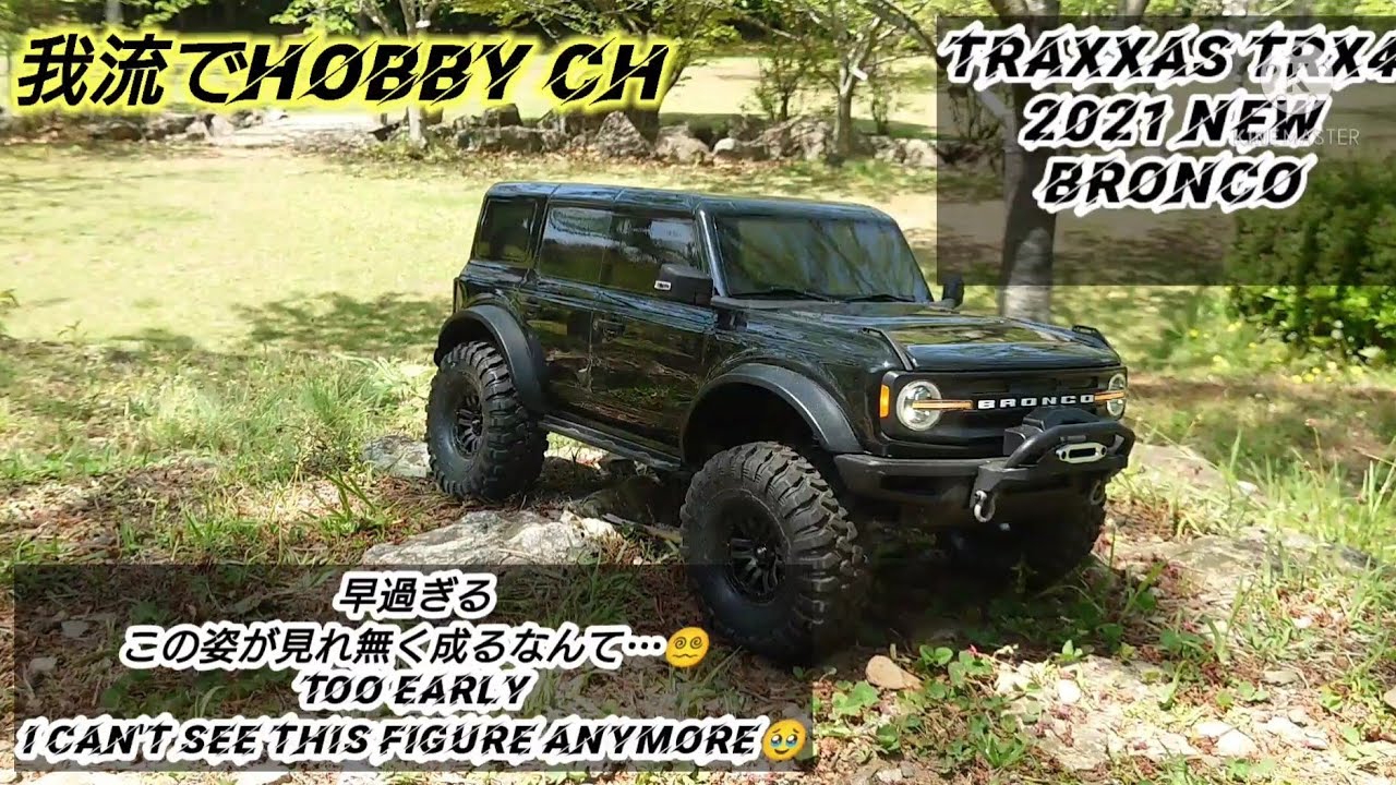 まだ早過ぎる😲2021 NEW BRONCO TRAXXAS TRX4