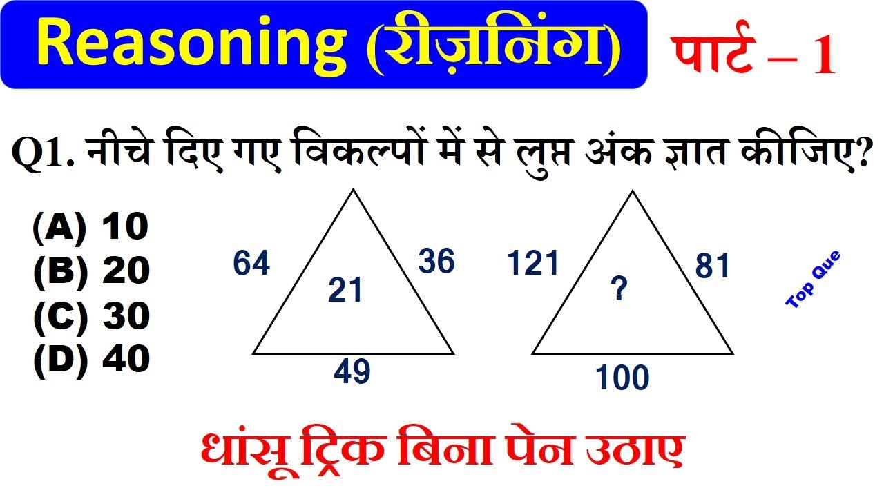 Reasoning Short Tricks in hindi  Part-1 for#SSC GD/cg police reasoning class,,CG Vyapam, SI,Police