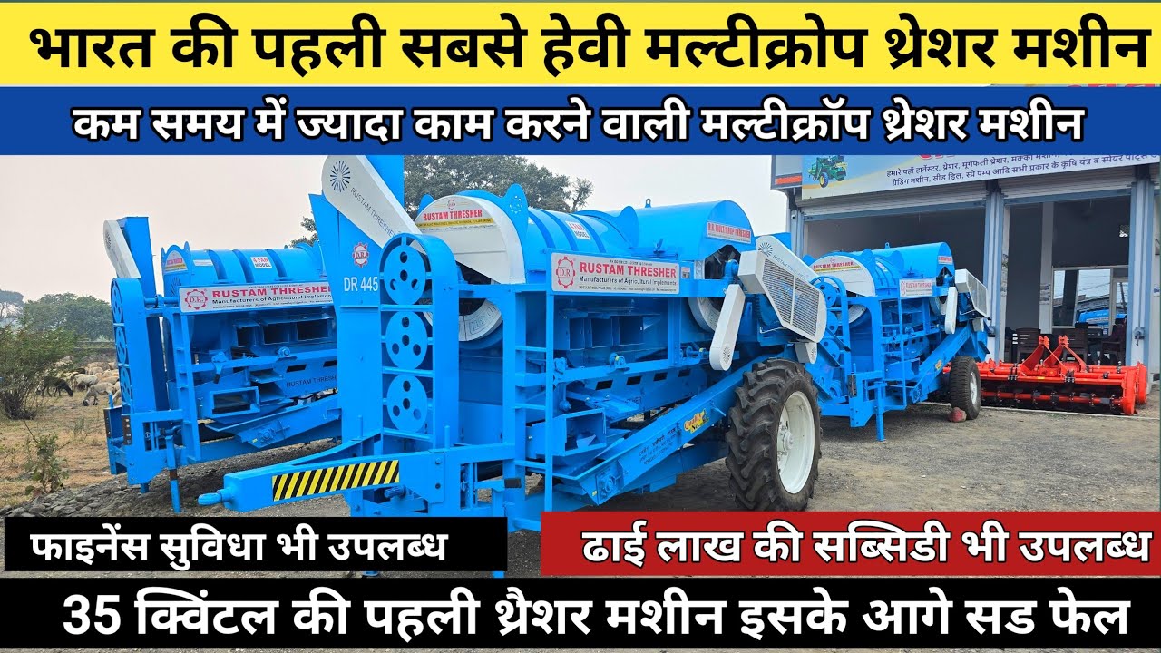 दशमेश मल्टीक्रोप थ्रेशर मशीन 2025 माडल || Dashmesh Multicrop Thresher Machine 2025 Model