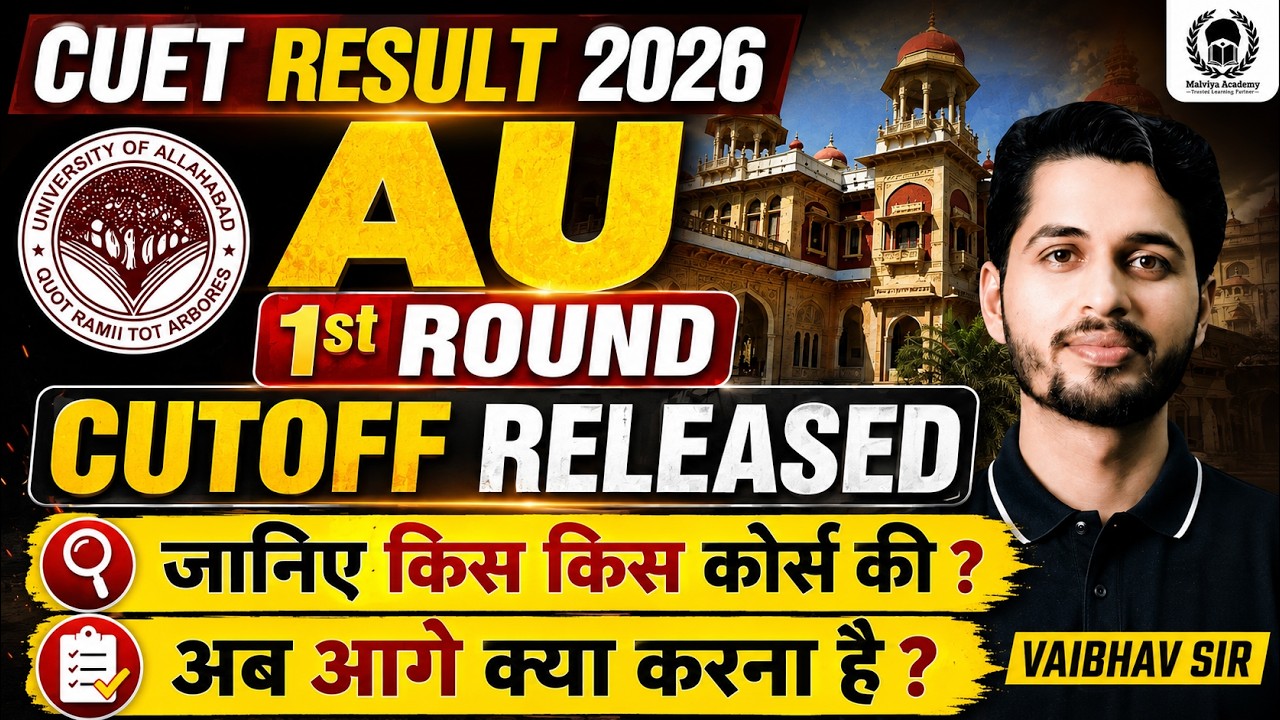 Allahabad University 1st Round Cutoff Out | अब आगे क्या करना है ? AU Admission process