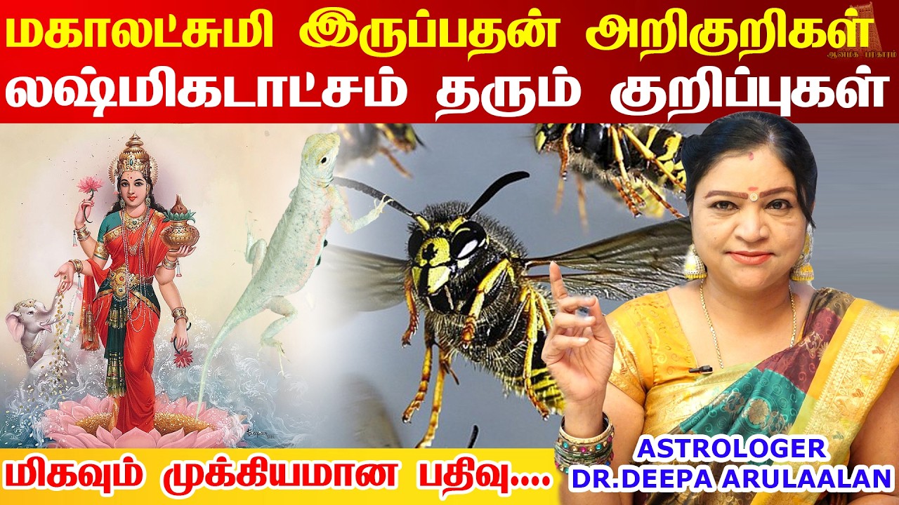 மஹாலக்ஷ்மி விரும்பி குடி இருக்கும் இடங்கள் | லட்சுமி கடாட்சம் தரும் குறிப்புகள்| Mahalakshmi vasiyam