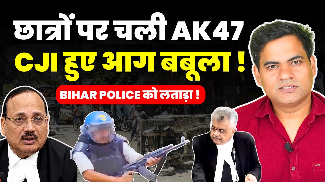 AK-47 Used During Student Protest?CJI Slam Bihar Police....ques firing order at protestor #cji