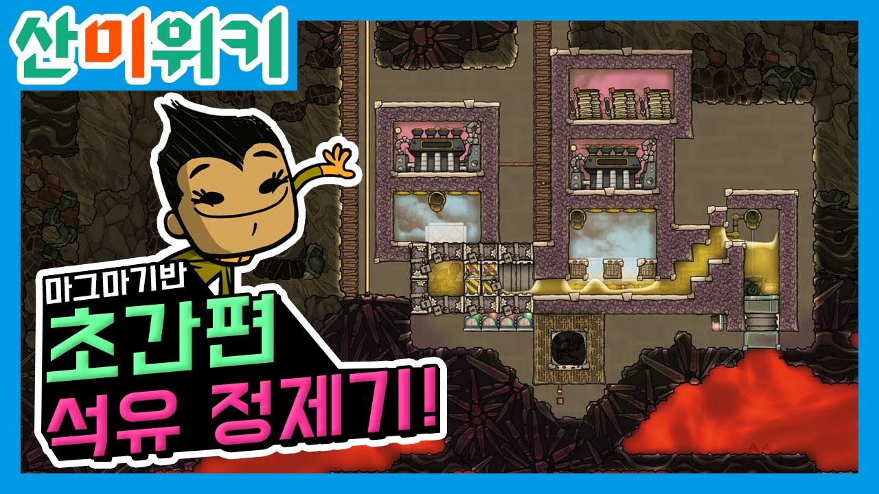 드디어 써보는 산소미포함의 마그마! 이걸로 석유가 손쉽게 만들어져요?