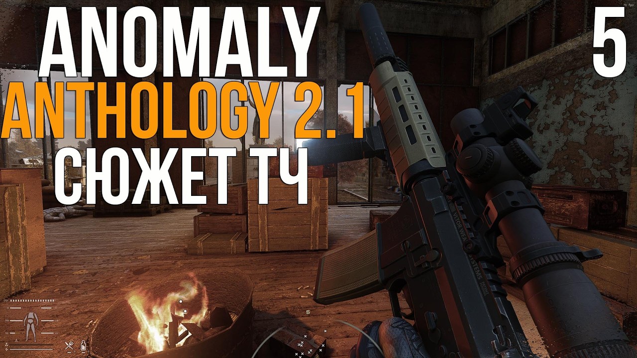 🔥 ПРИКЛЮЧЕНИЯ В ЛАБОРАТОРИЯХ! STALKER ANOMALY 1.5.3 СБОРКА ANTHOLOGY 2.1 (СЮЖЕТ ТЧ)! #5