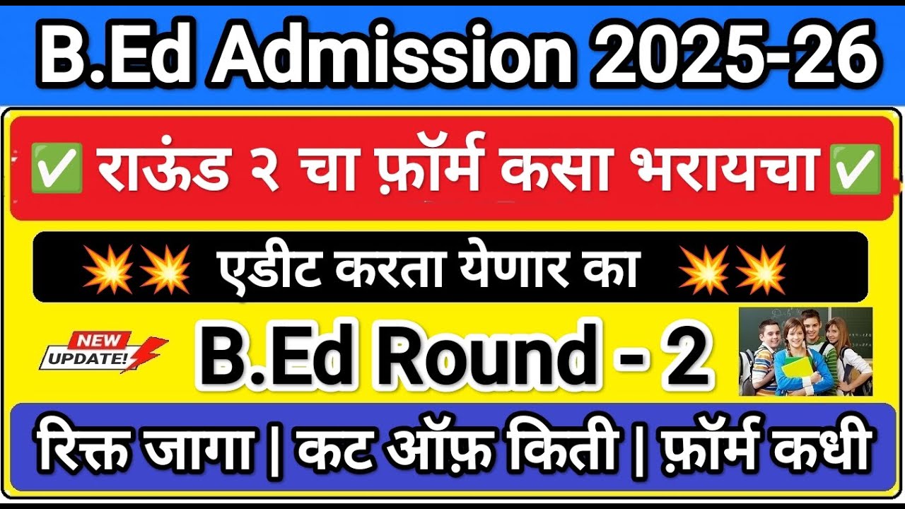 B.Ed Cap Round 2 Form Fill Up 🎯 Bed Admission 2025 ✅ Bed Cap Round 2 Form Edit 🛑 Bed Cap Round 2025