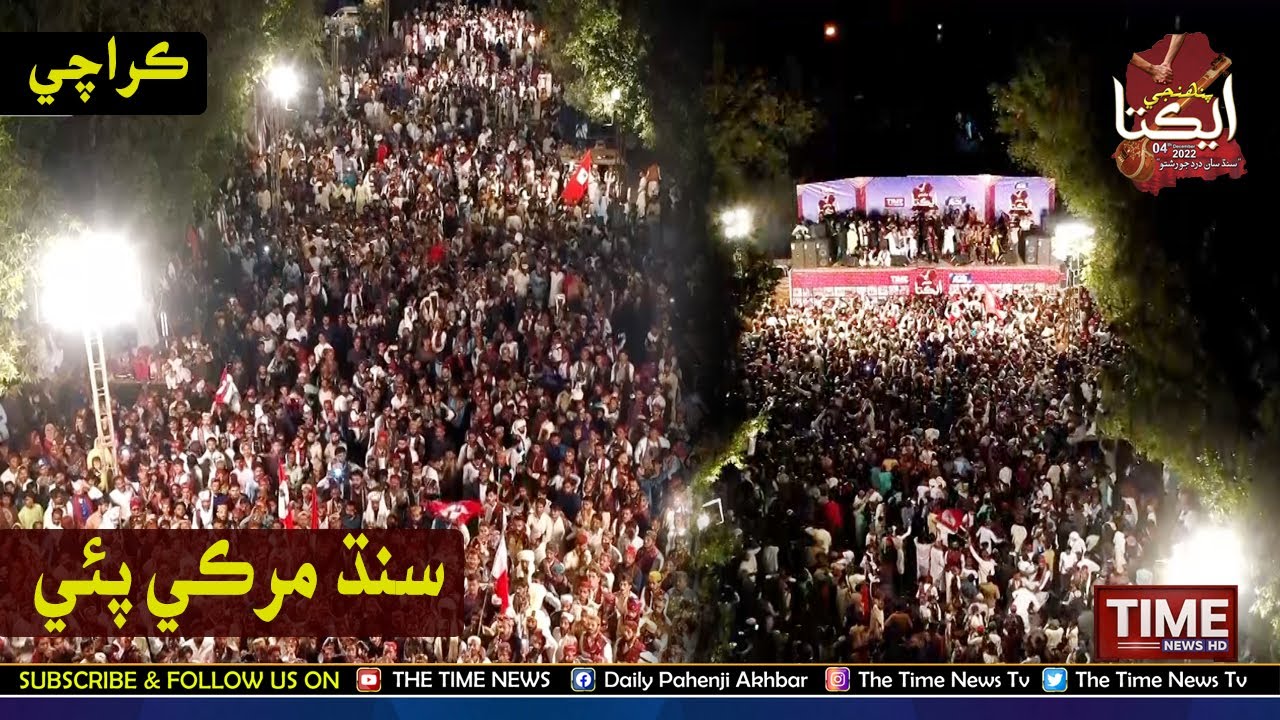 Sindh Murke Pai | Ekta Day 2022