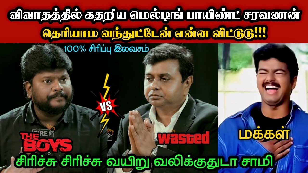 வசமாக சிக்கிய melting point சரவணன்🤣|DMK TROLL|DMK FAILS|SAVUKKU SHANKAR INTERVIEW|KPS