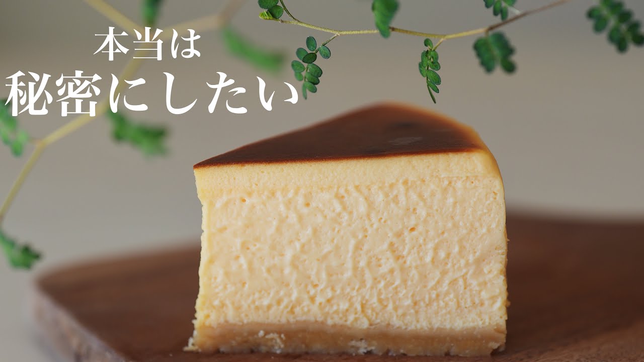 【400万回再生人気レシピ】知らないと損する究極のチーズケーキの作り方