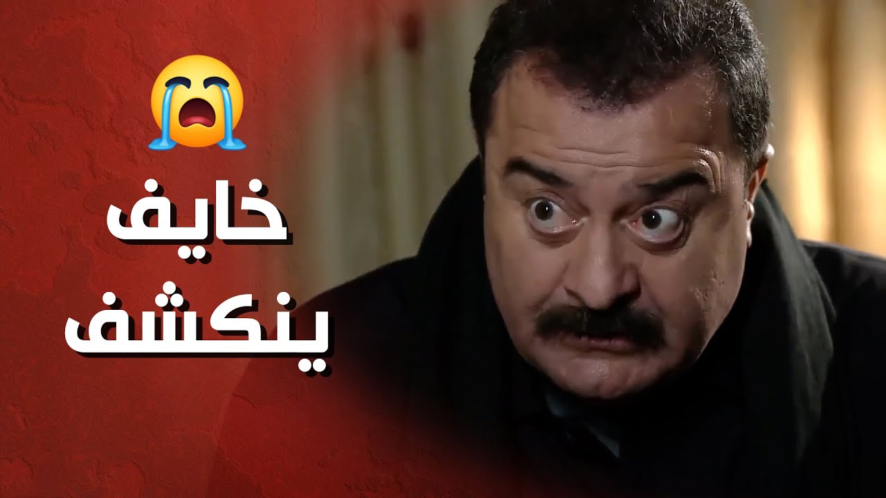 عمل عملتو البشعة وخايف ينكشف - الغريب
