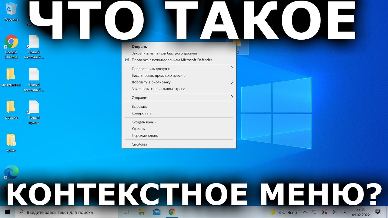 Что такое контекстное меню? Все типы и возможности контекстного меню.
