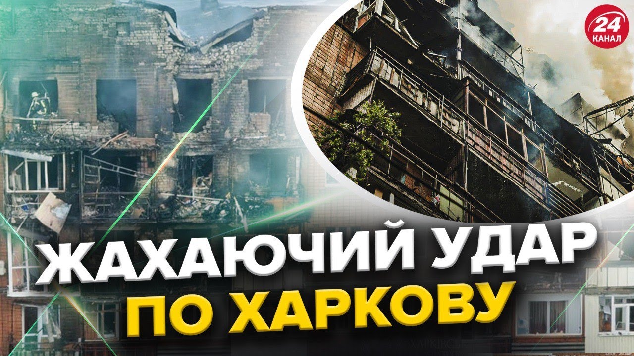 ТЕРМІНОВО! Страшні наслідки БОМБАРДУВАННЯ ХАРКОВА. Росіяни били УСІМ. Перші подробиці з місця