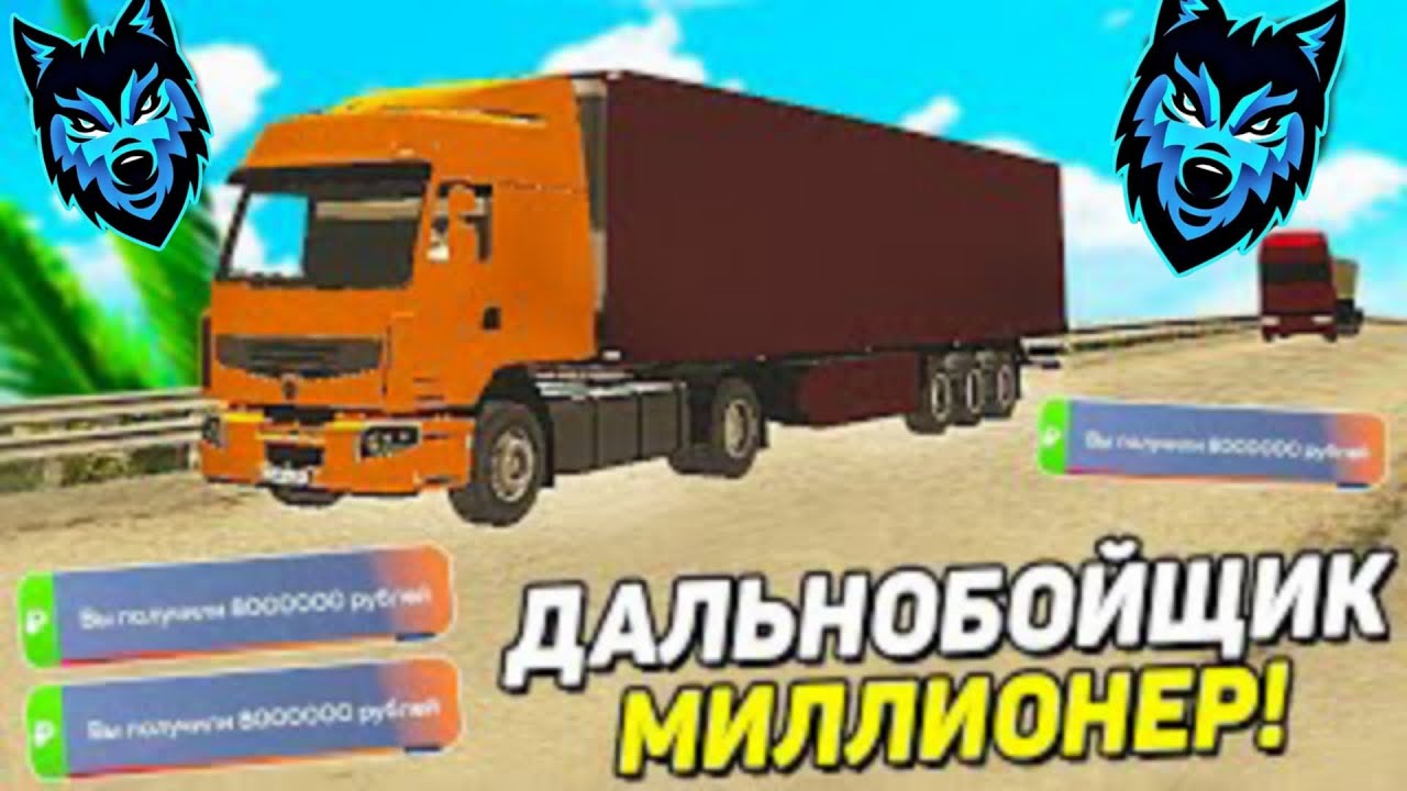 САМАЯ ПРИБЫЛЬНАЯ РАБОТА НА СС БОНУС || СКОЛЬКО ЗАРАБАТЫВАЕТ ДАЛЬНОБОЙЩИК?