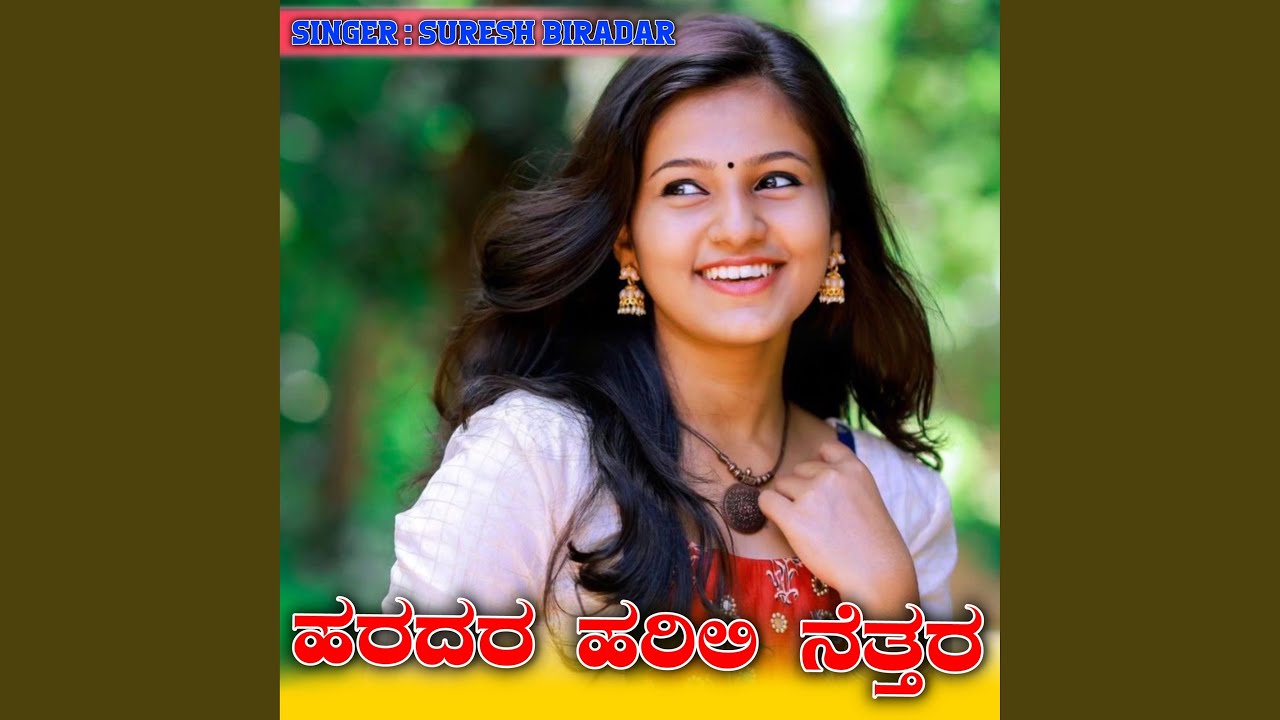 ಹರದರ ಹರಿಲಿ ನೆತ್ತರ
