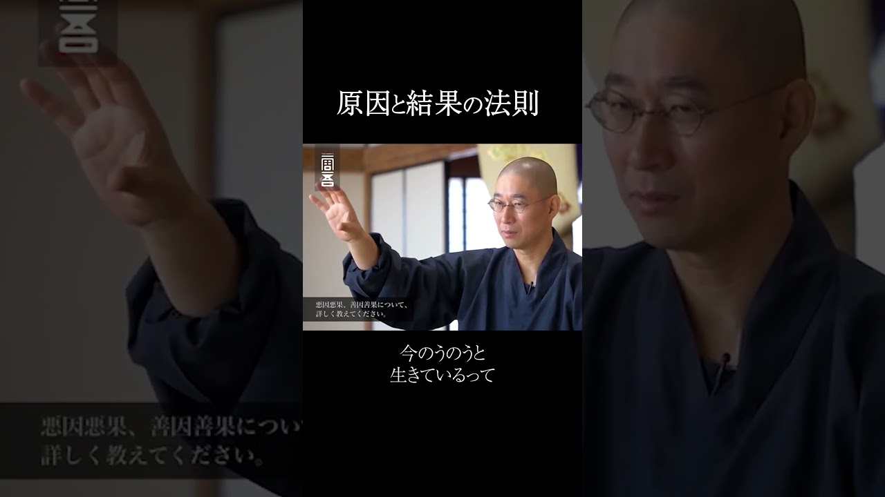 原因と結果の法則
