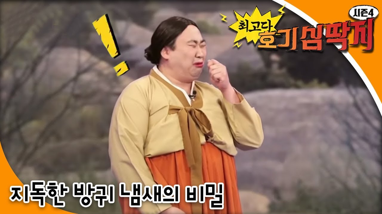 Why - 최고다! 호기심딱지 - 시즌4 - 지독한 방귀 냄새의 비밀_#001