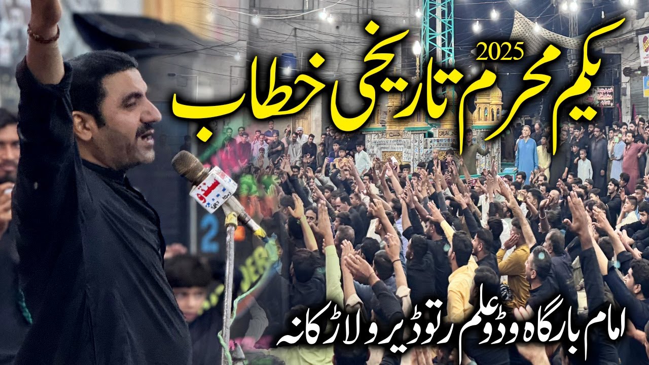Majlis E Aza 1st Muharram 2025 | Majlis Syed Asad Raza Bukhari | Tareekhi Khitaab