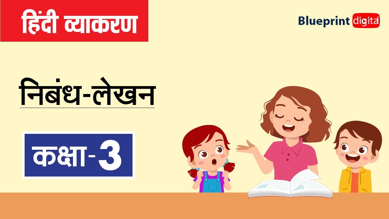 Nibandh Lekhan - निबंध लेखन (Essay Writing) | Hindi Grammar Class 3