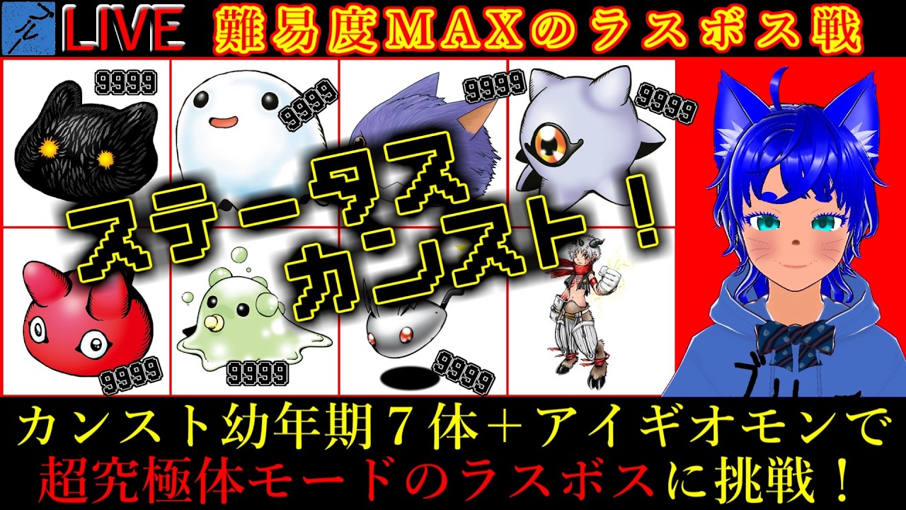 【#タイムストレンジャー 19】超究極体モードのラスボスを幼年期Ⅰで倒せるのか【ブルーLIVE】