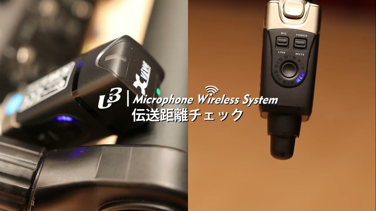 Xvive U3 Microphone Wireless System 伝送距離チェック