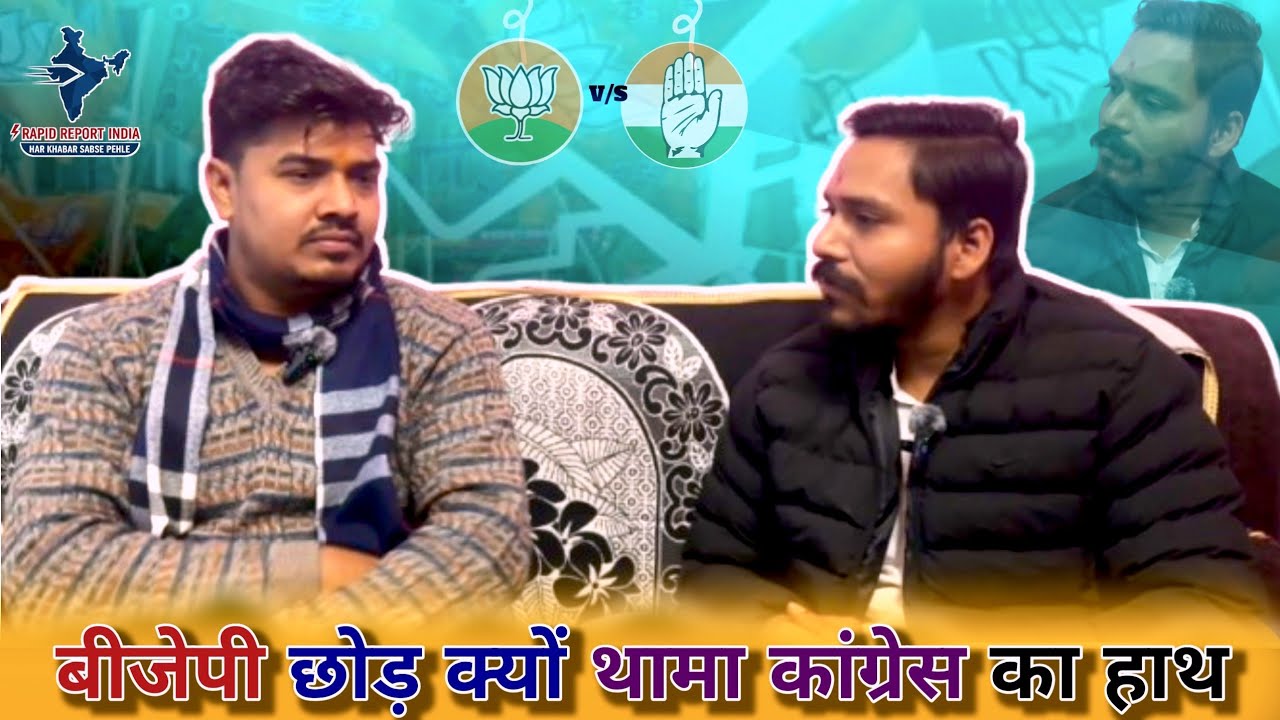 #bjp aur #congress Men Kya Hai Fark | Social media per kyon Rahe viral | Rohit mishra