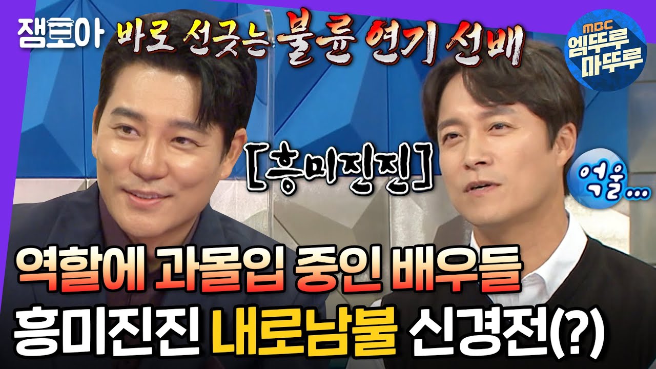 [라디오스타] 연기는 연기일 뿐 오해하지 말자~! 이태곤X최대철 흥미진진 내로남불 토크 | #이태곤 #최대철 #엠뚜루마뚜루 MBC211006방송
