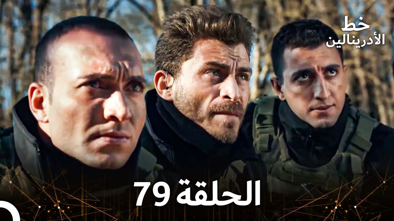 العهد الحلقة 79 مدبلج
