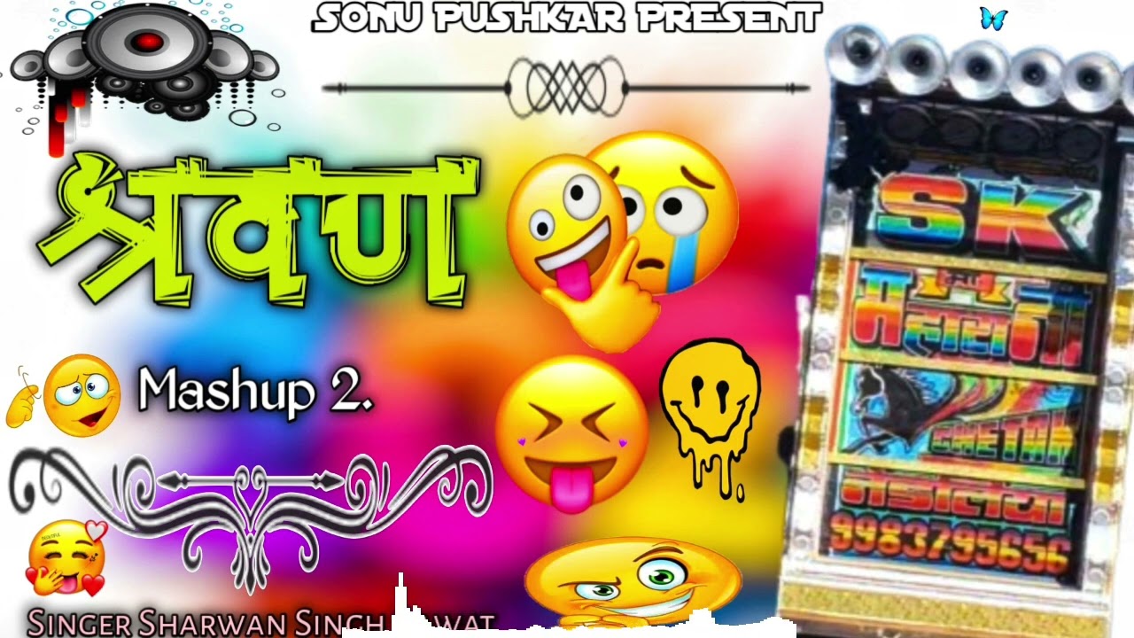 अजमेर वाले छोरे...💥😝 श्रवण Singh Mashup 2.0 🫠👿 Dj Remix,🤑😜 Sarwan Singh Rawat new Dj Remix Song ✌️🤪