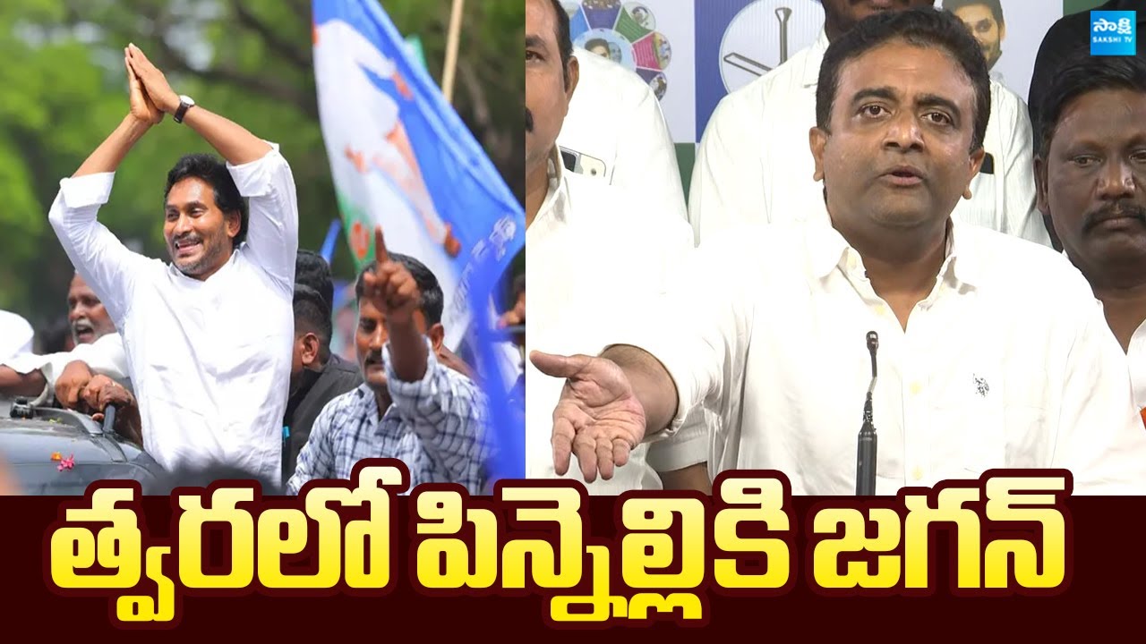 YSRCP Kasu Mahesh Reddy Comments On YS Jagan Pinnelli Tour |  Manda Salman @SakshiTVLIVE