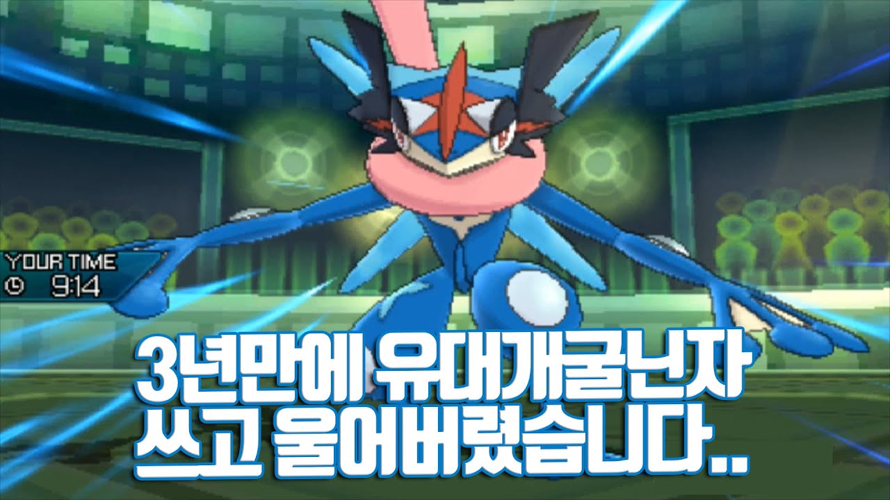 3년만에 유대개굴닌자를 썼는데..에엣? 어째서 눈물이💧