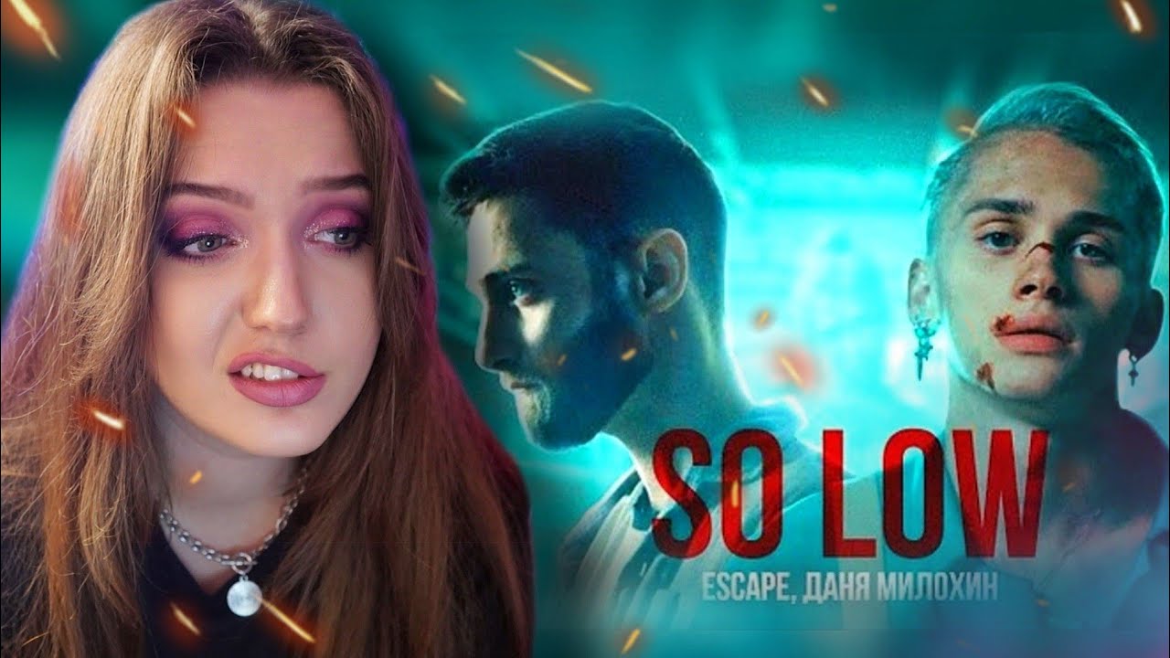 РЕАКЦИЯ: escape, Даня Милохин - so low (Премьера клипа)